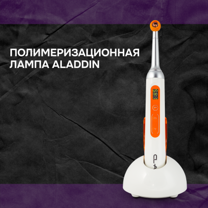 Полимеризационная лампа Aladdin