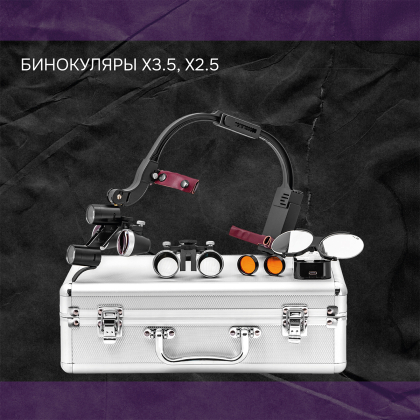 Бинокуляры x3.5, x2.5