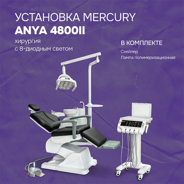 Установка Anya 4800 хирургия с 8-диодным светильником + скейлер со светом и полимер. лампа