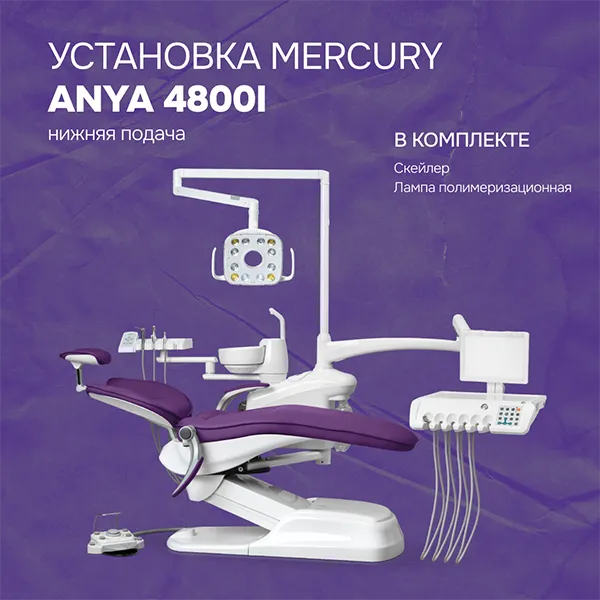 Установка Anya 4800i нижняя подача