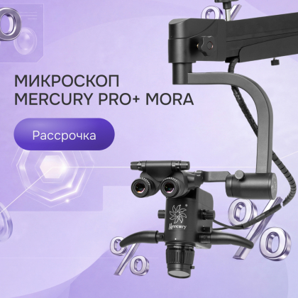 Микроскоп Mercury PRO+ Mora в рассрочку