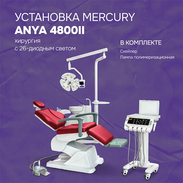 Установка Anya 4800 хирургия + скейлер со светом и полимер. лампа