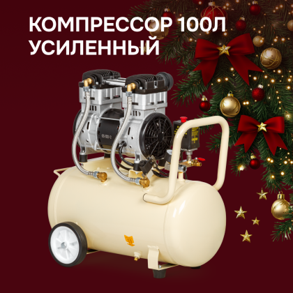 Компрессор 100 л/мин усиленный